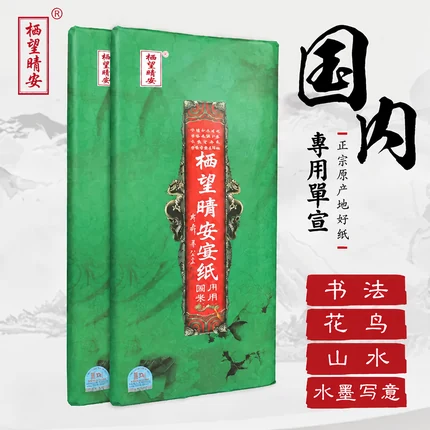 家用文房宣纸（六尺）