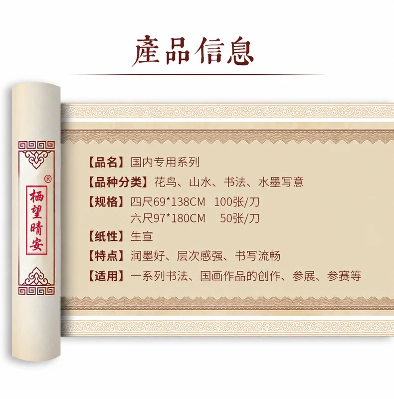 家用文房宣纸（六尺）-细节图