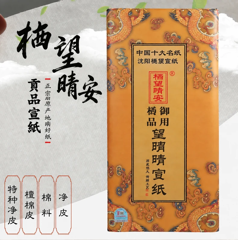 臻选礼赠宣纸（四尺）-细节图