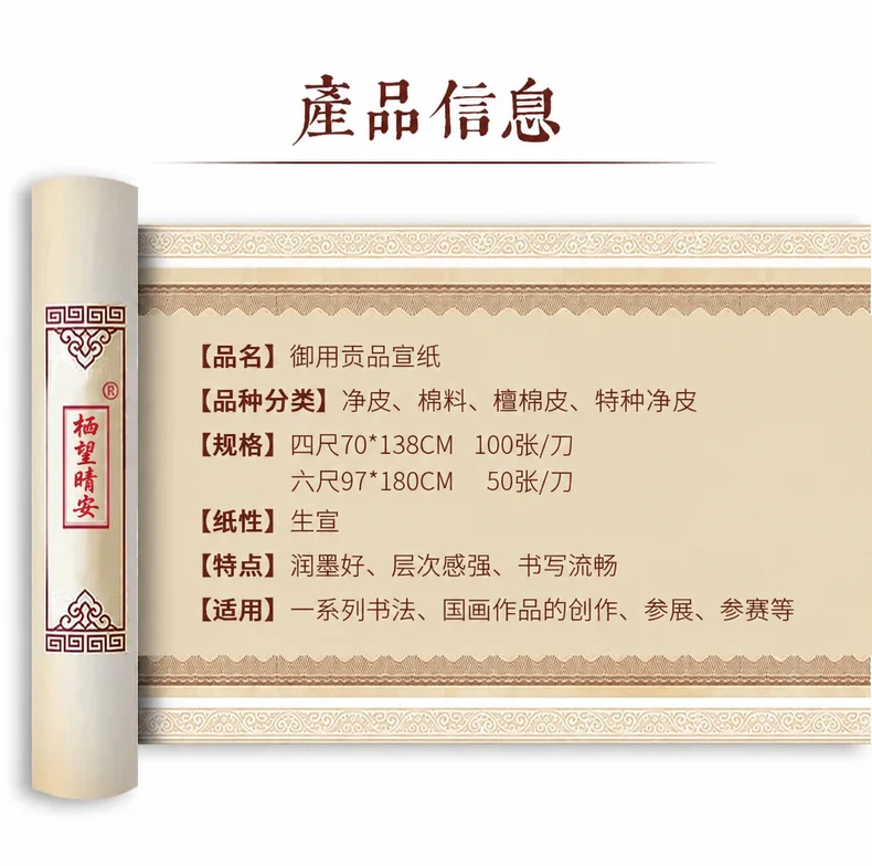 臻选礼赠宣纸（四尺）-细节图