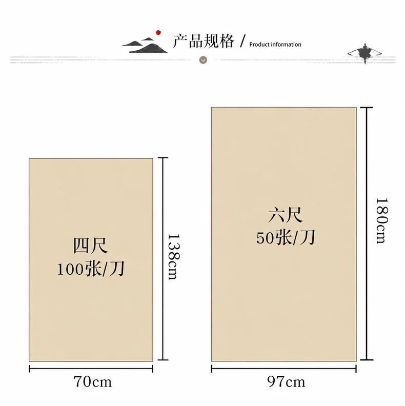 臻选礼赠宣纸（四尺）-细节图