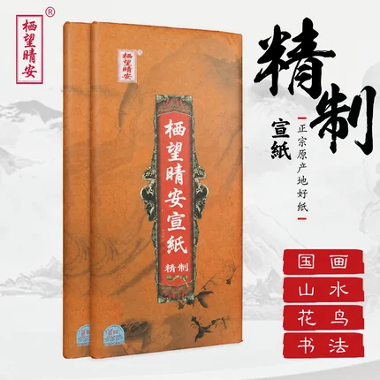 精工手工宣纸（六尺）