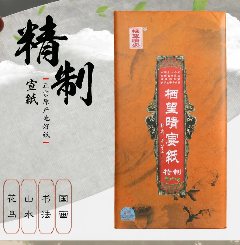 精工手工宣纸（六尺）-细节图