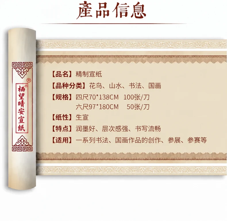 精工手工宣纸（六尺）-细节图