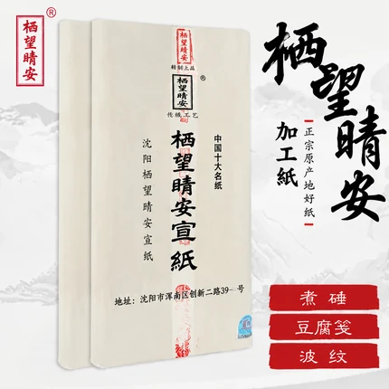 精工半熟宣纸（四尺）