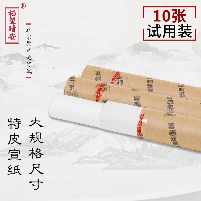 典藏手工宣纸试用装（十张）-细节图
