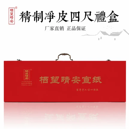 文房宣纸礼盒装（四尺）
