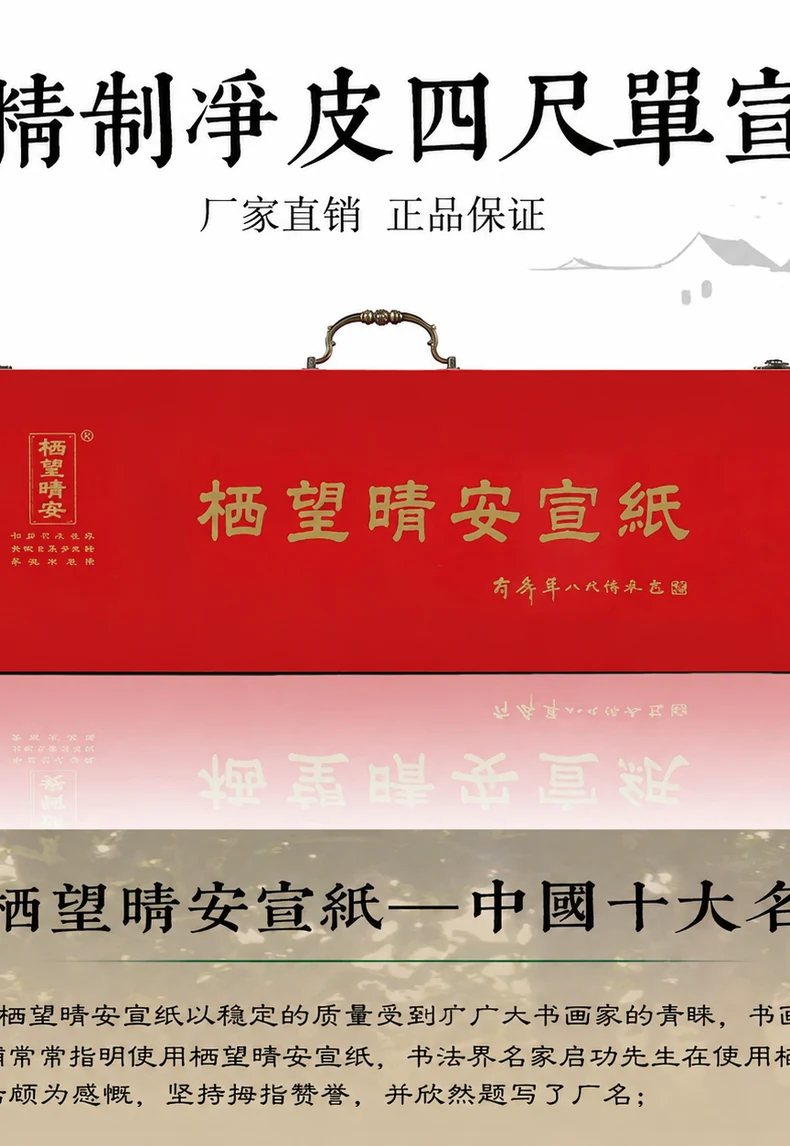 文房宣纸礼盒装（四尺）-细节图