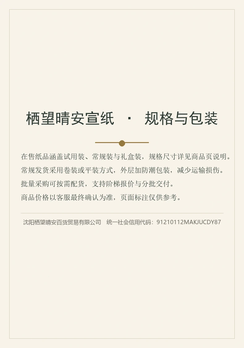 文房宣纸礼盒装（四尺）-细节图