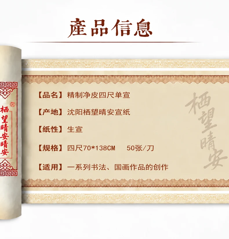 文房宣纸礼盒装（四尺）-细节图
