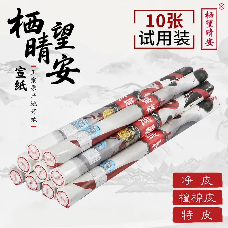 墨韵手工宣纸试用装（十张）