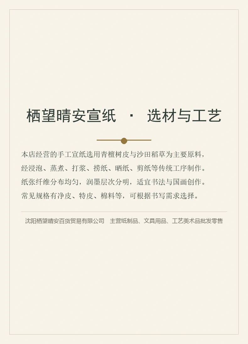 墨韵手工宣纸试用装（十张）-细节图