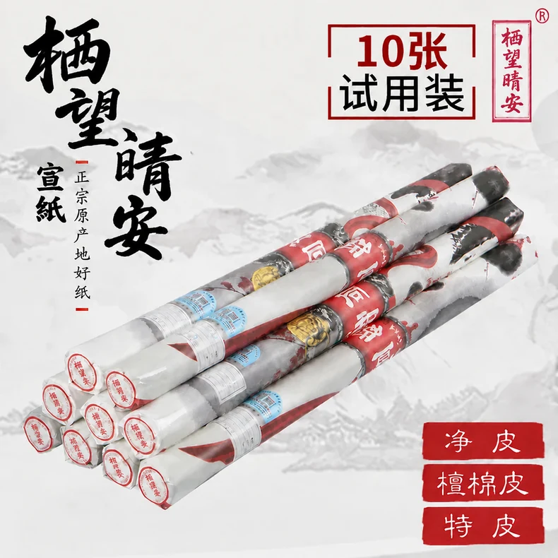 墨韵手工宣纸试用装（十张）-细节图