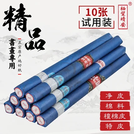 艺境书画纸试用装（十张）