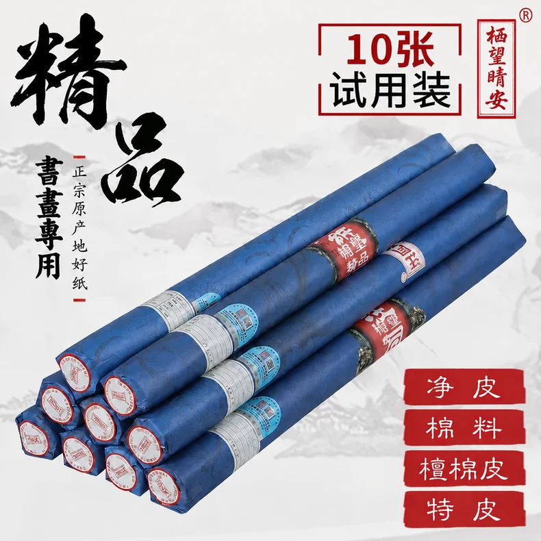 艺境书画纸试用装（十张）-细节图