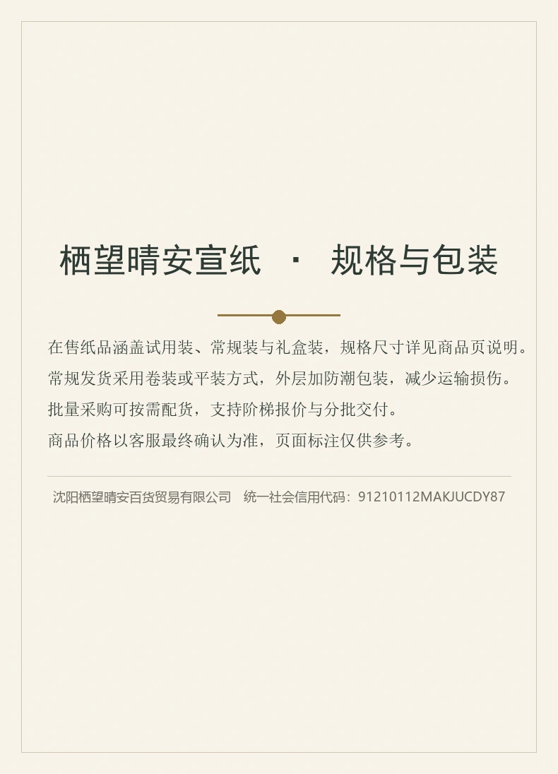 艺境书画纸试用装（十张）-细节图