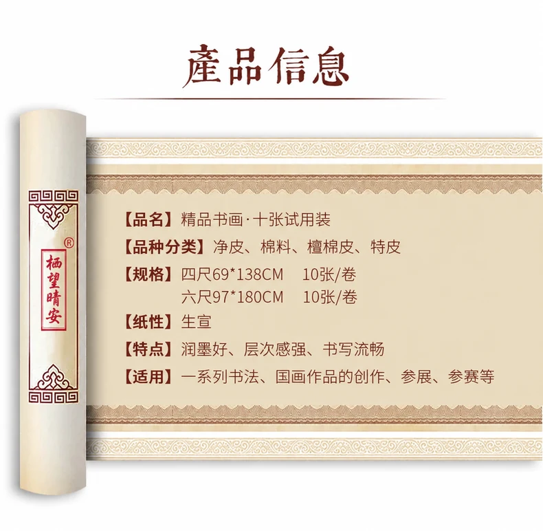 艺境书画纸试用装（十张）-细节图