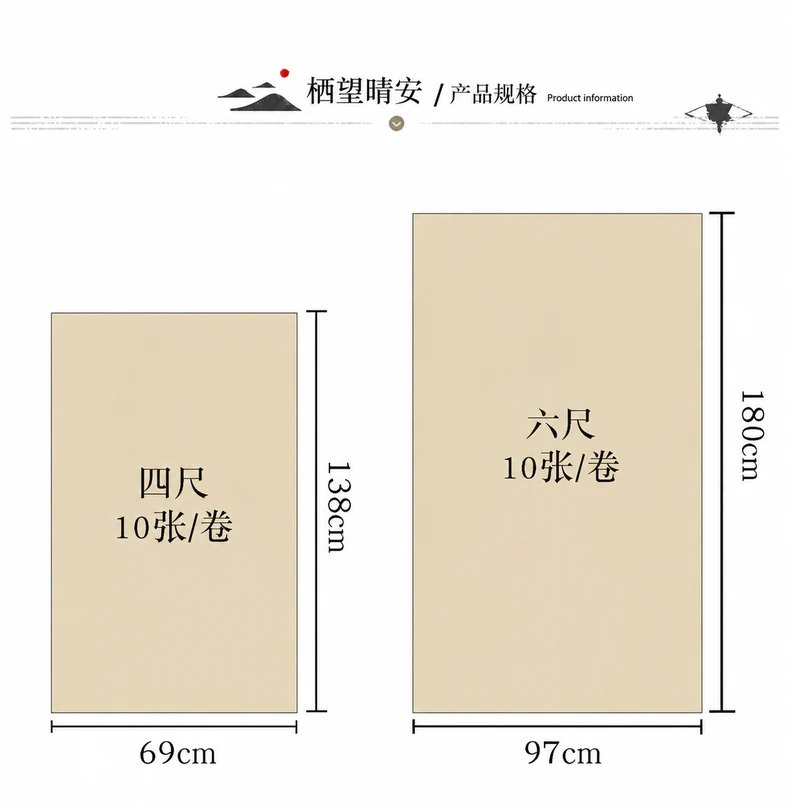 艺境书画纸试用装（十张）-细节图
