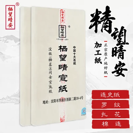 家用文房宣纸（四尺）