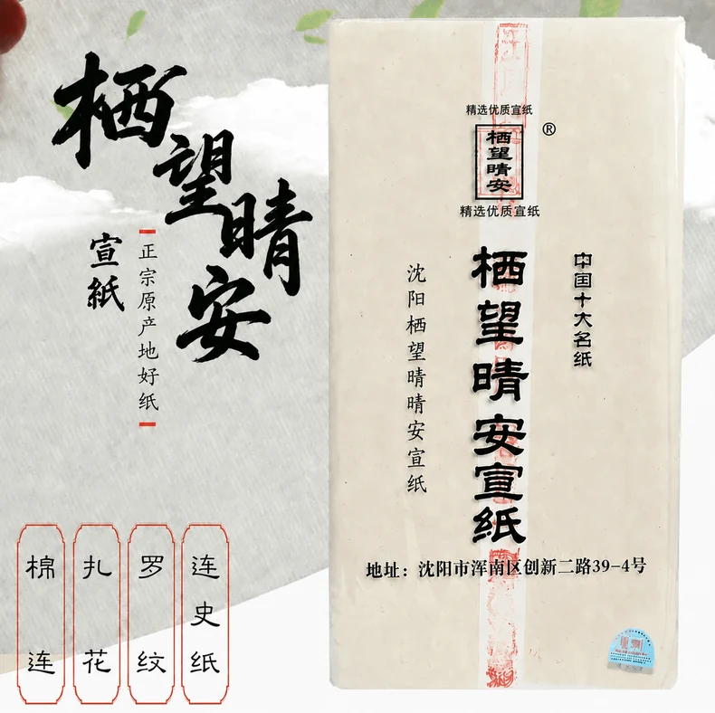 家用文房宣纸（四尺）-细节图