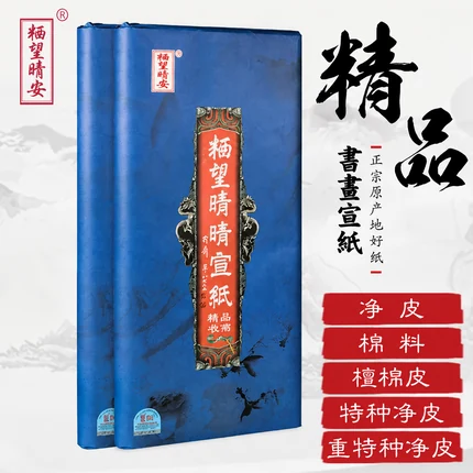 艺境书画纸（六尺）
