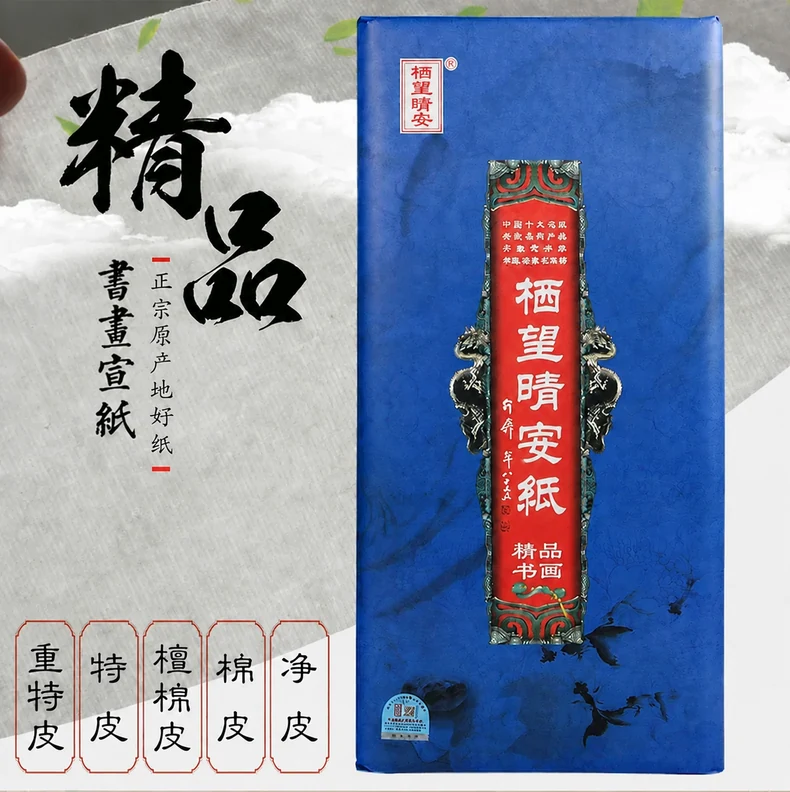 艺境书画纸（六尺）-细节图