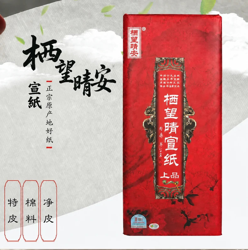 典藏手工宣纸（四尺）-细节图