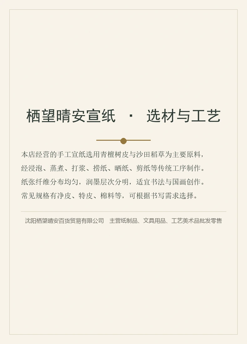 典藏手工宣纸（四尺）-细节图