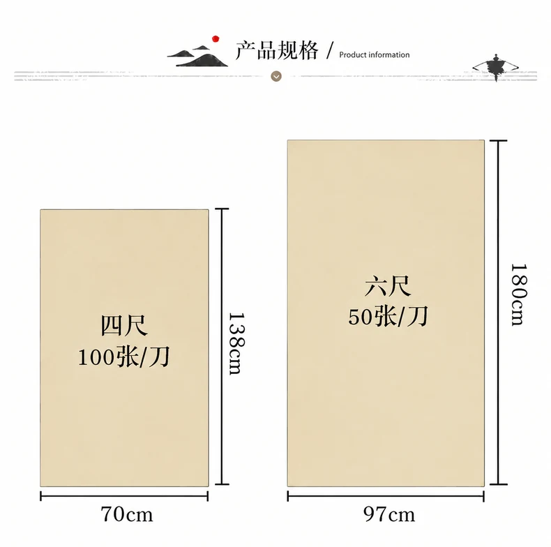 典藏手工宣纸（四尺）-细节图