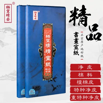 艺境书画纸（四尺）