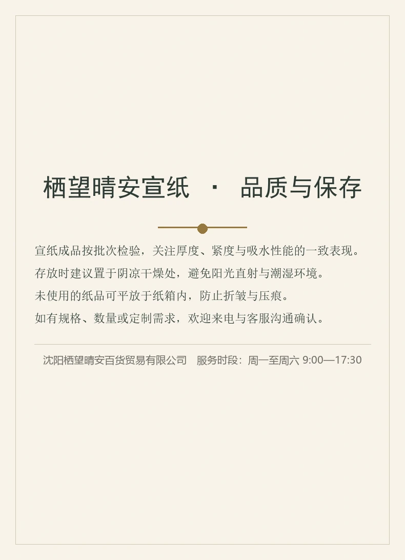 艺境书画纸（四尺）-细节图