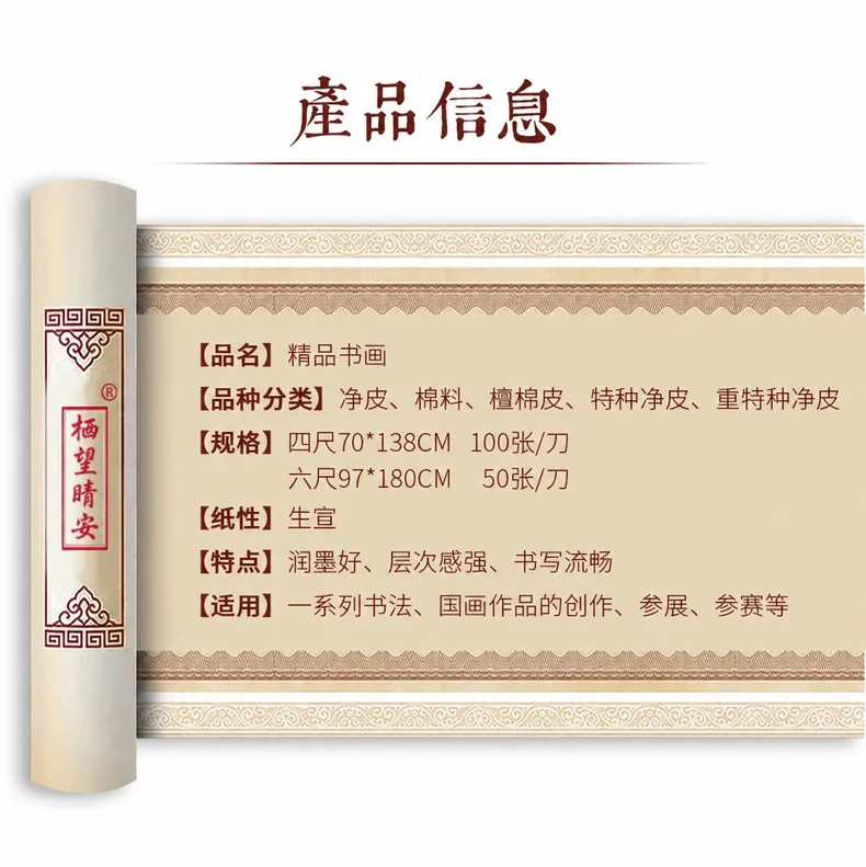 艺境书画纸（四尺）-细节图