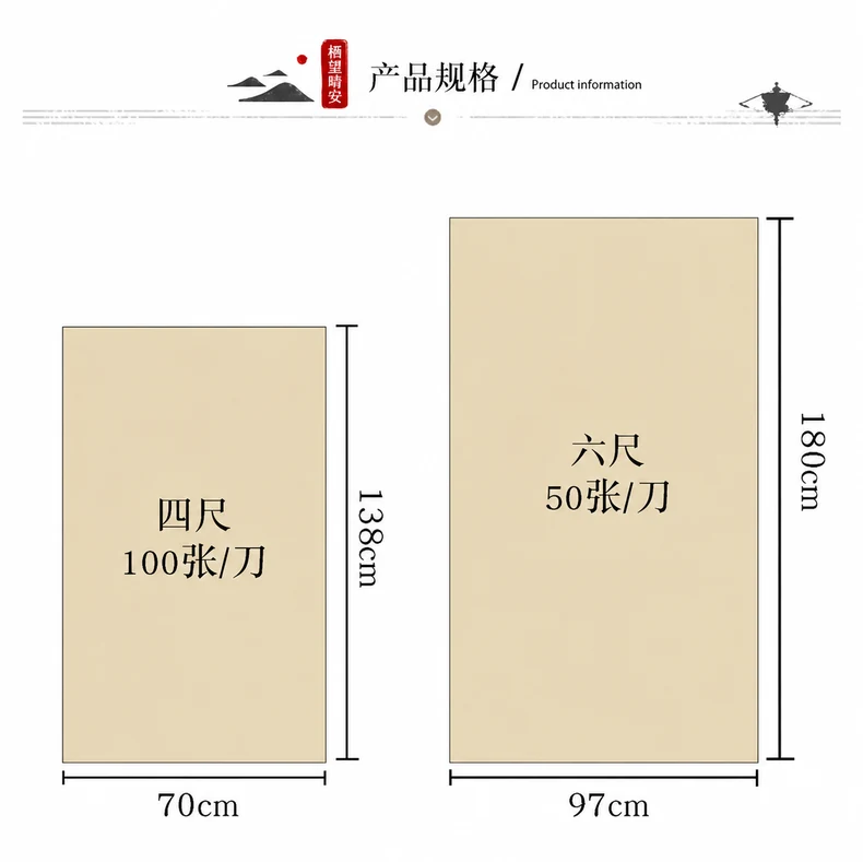 艺境书画纸（四尺）-细节图