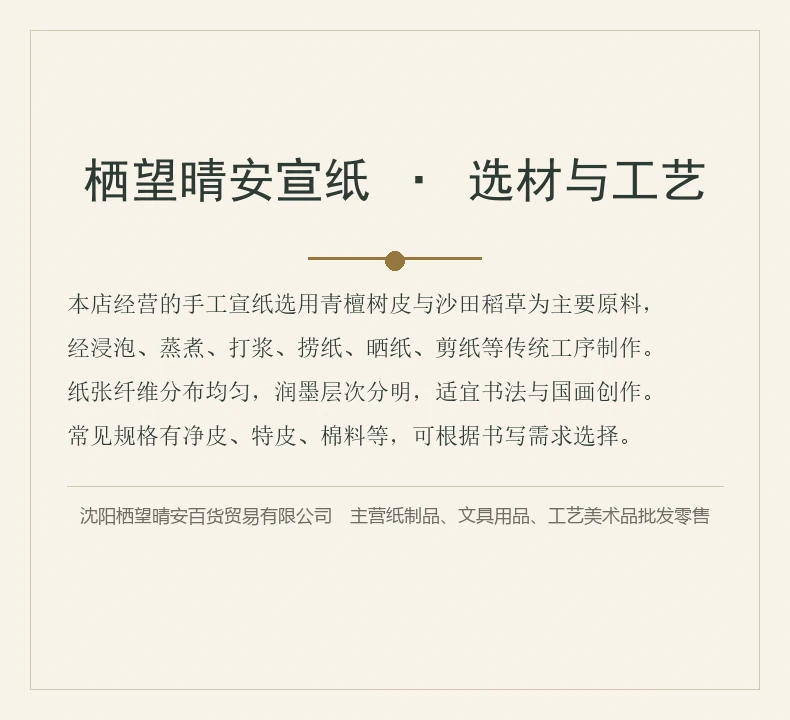 臻选礼赠宣纸试用装（十张）-细节图