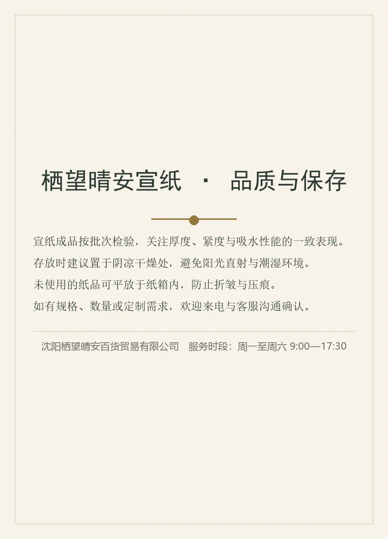 臻选礼赠宣纸试用装（十张）-细节图