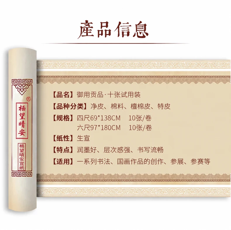 臻选礼赠宣纸试用装（十张）-细节图