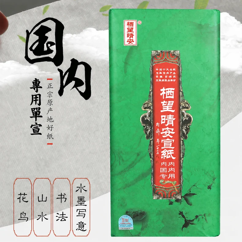 家用文房宣纸（四尺）-细节图