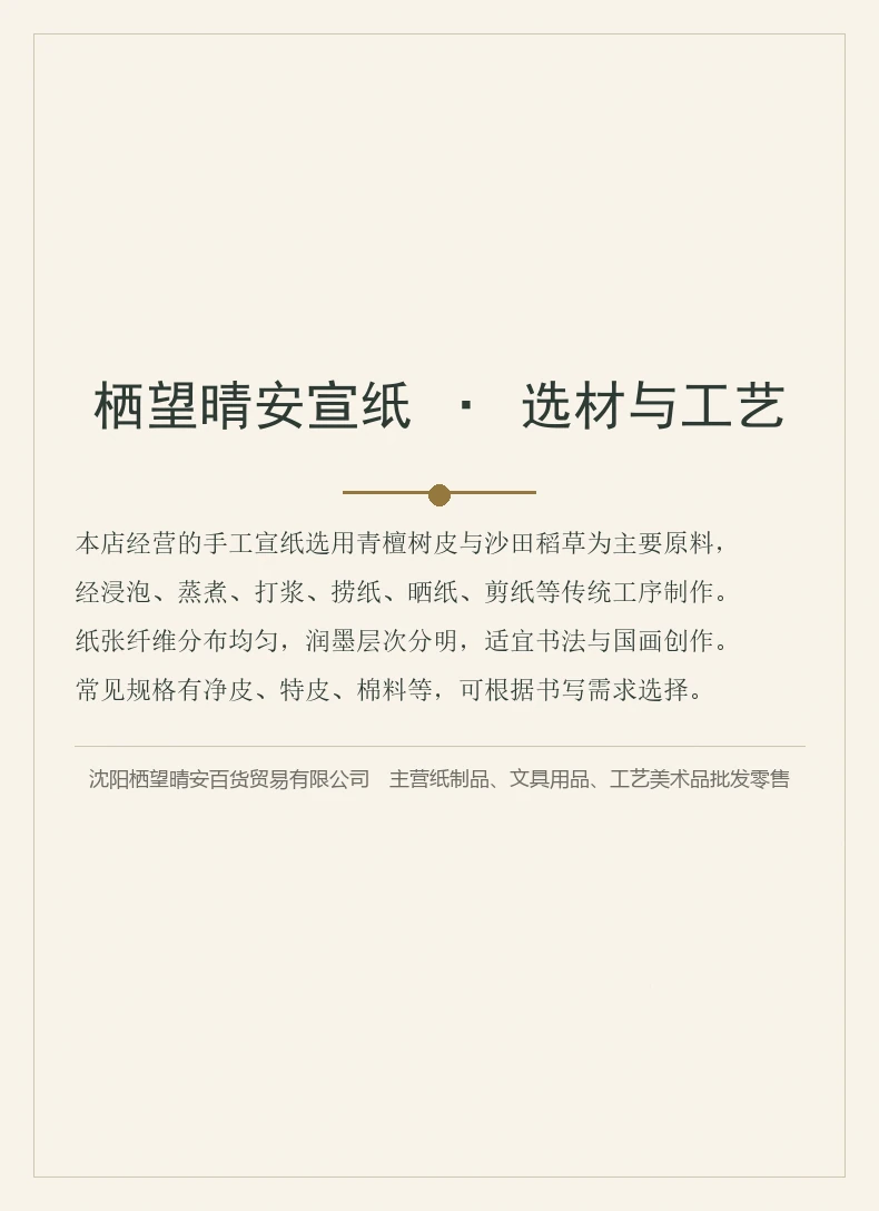 家用文房宣纸（四尺）-细节图