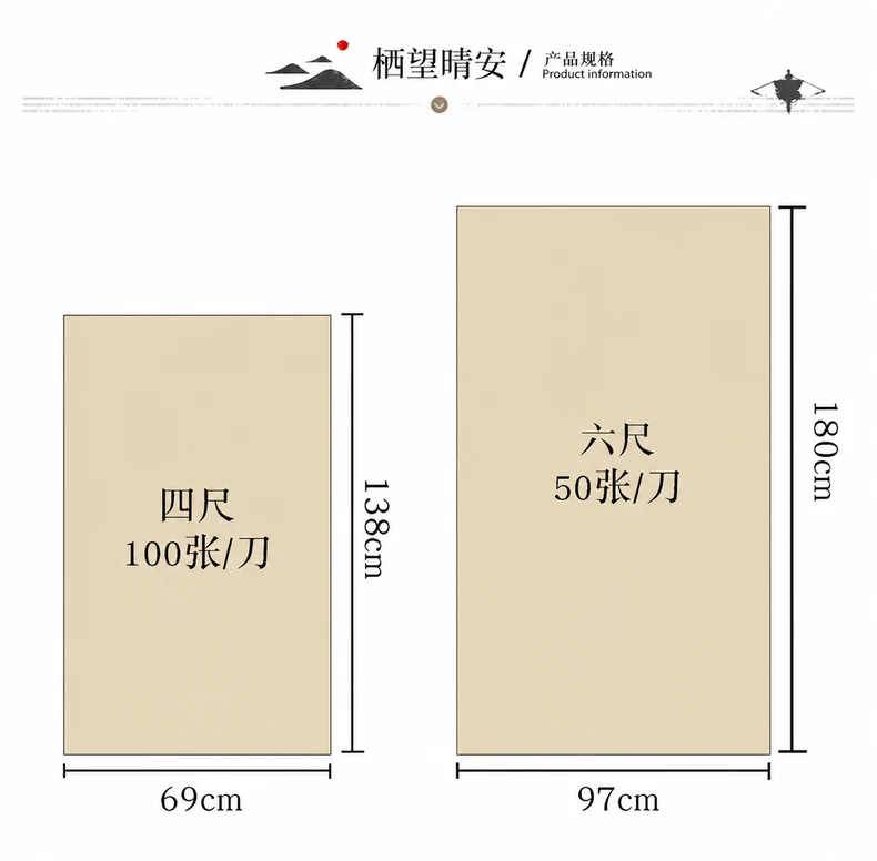 家用文房宣纸（四尺）-细节图