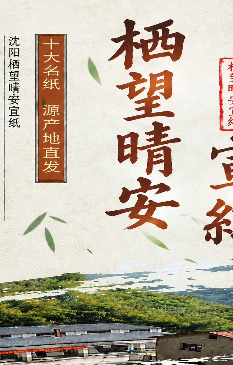 艺境书画纸（四尺）-细节图