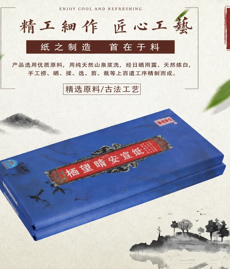 艺境书画纸（四尺）-细节图