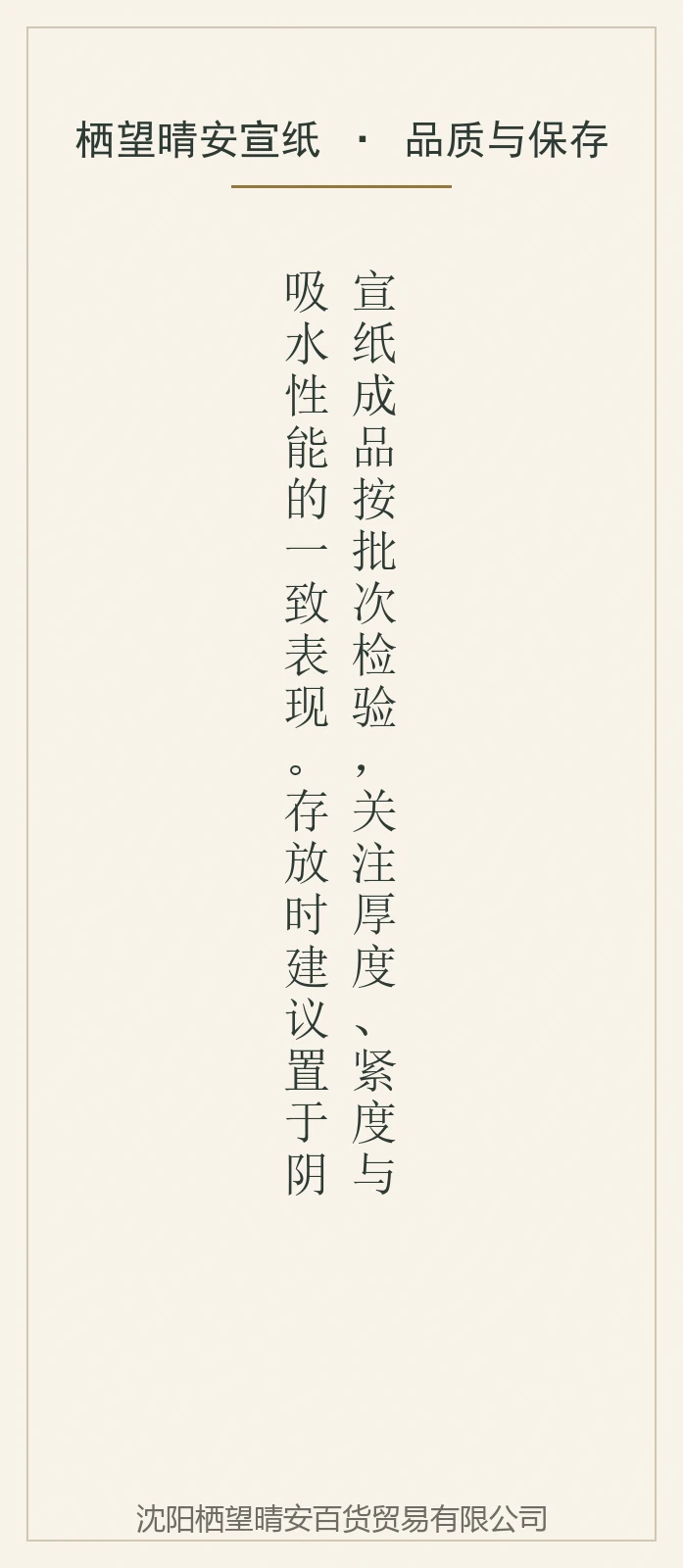 艺境书画纸（四尺）-细节图