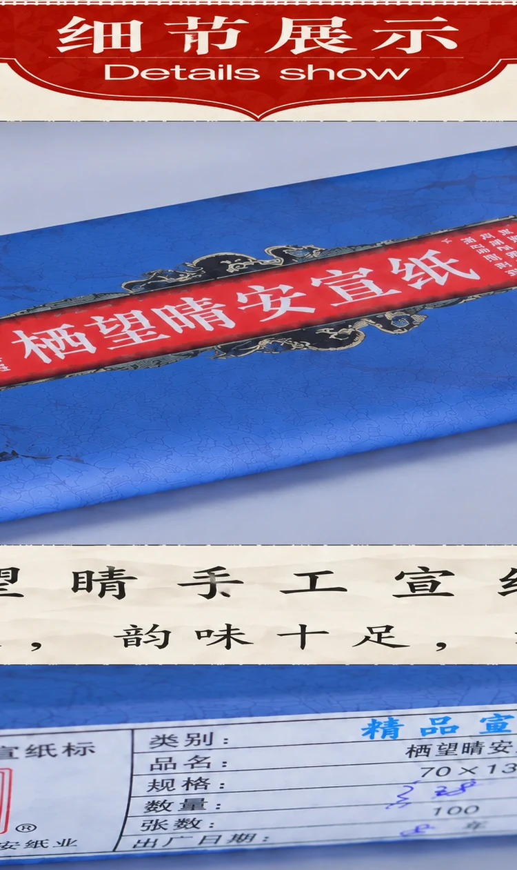 艺境书画纸（四尺）-细节图