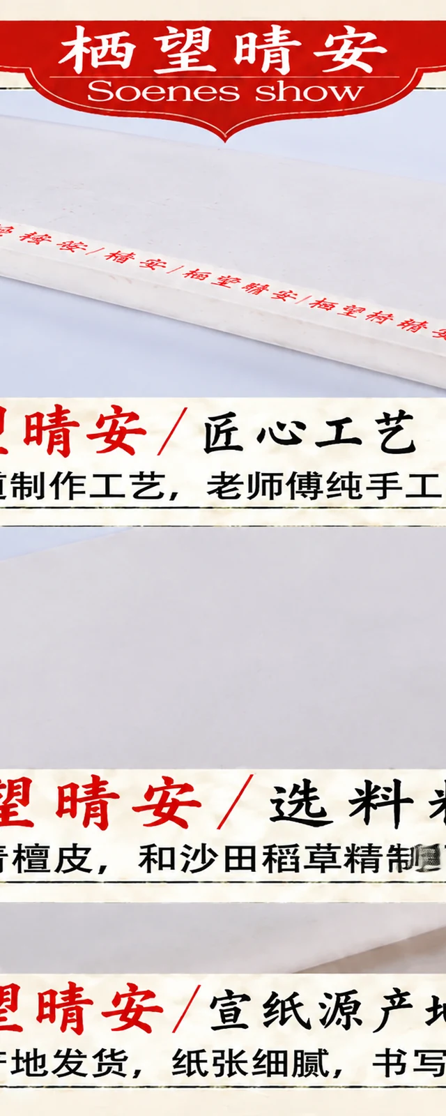 艺境书画纸（四尺）-细节图