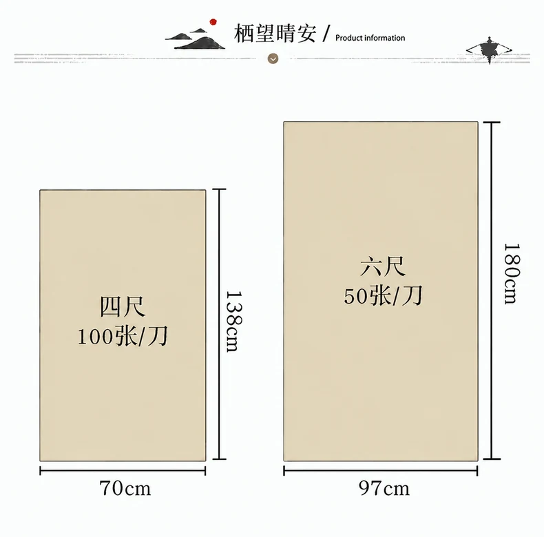 墨韵手工宣纸（四尺）-细节图