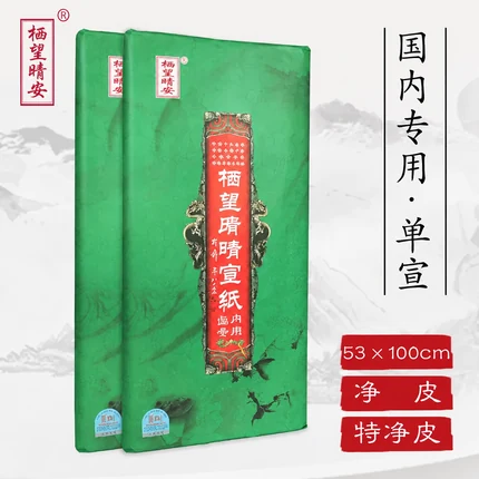 家用文房宣纸（定制尺寸）