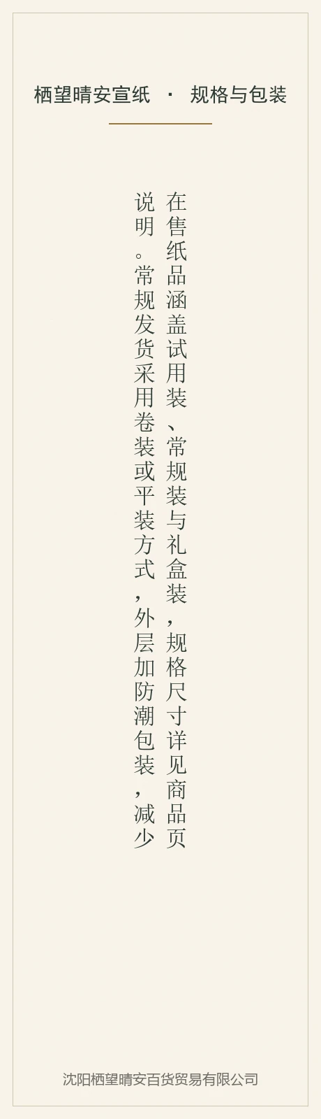 家用文房宣纸（定制尺寸）-细节图