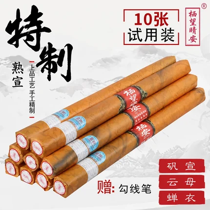 精工熟宣纸（六尺）