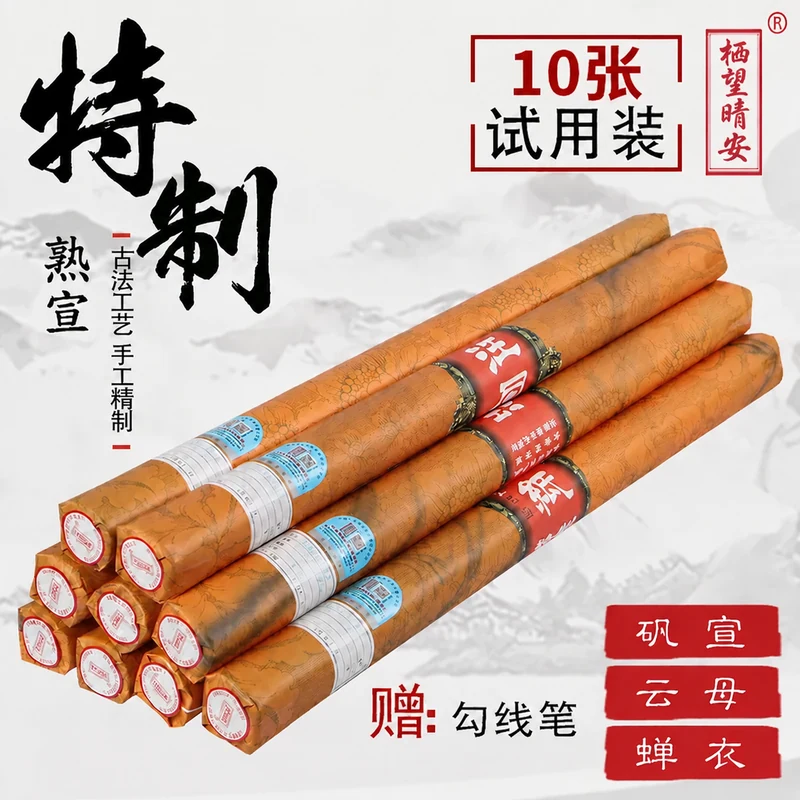 精工熟宣纸（六尺）-细节图