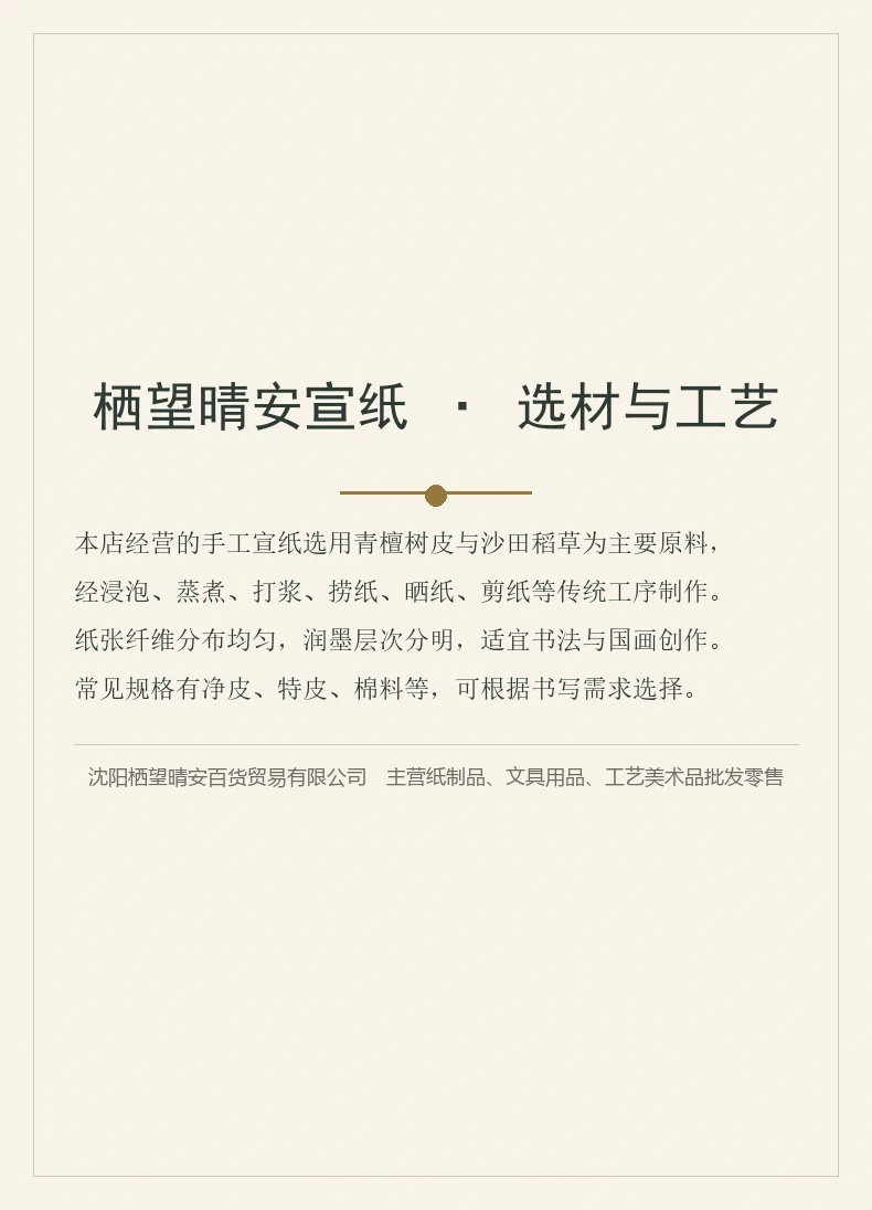 精工熟宣纸（六尺）-细节图